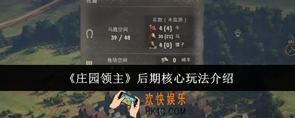 庄园领主后期核心怎么玩