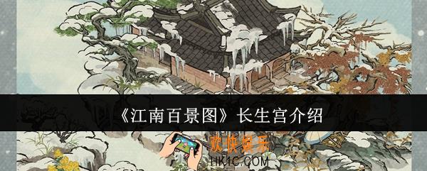 江南百景图长生宫怎么样