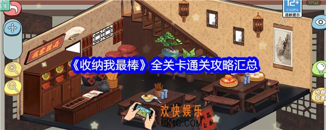 收纳我最棒游戏攻略大全