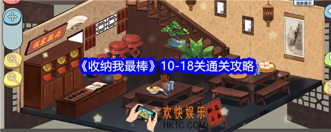 收纳我最棒10