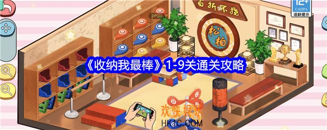 收纳我最棒1