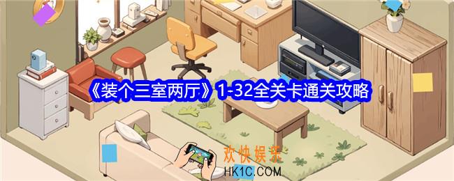 装个三室两厅1