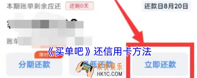 买单吧怎么还款