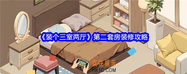 装个三室两厅第二套房装修攻略