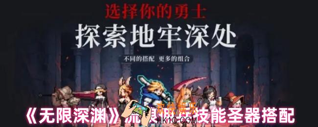 无限深渊流浪佣兵怎么玩