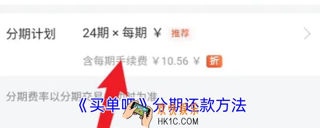 买单吧怎么分期还款