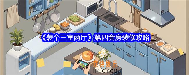 装个三室两厅第四套房装修攻略