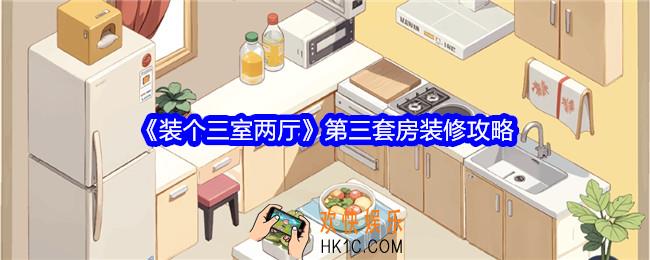 装个三室两厅第三套房装修攻略