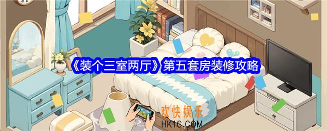 装个三室两厅第五套房装修攻略