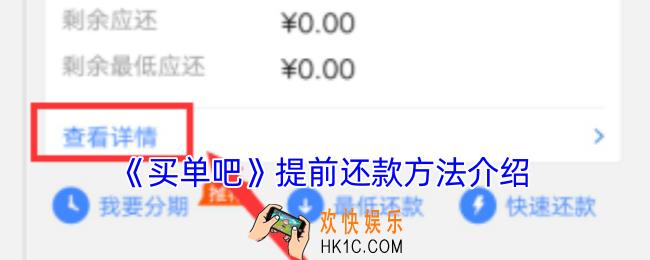 买单吧怎么提前还分期的账单