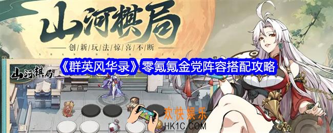 群英风华录零氪氪金党阵容怎么搭配