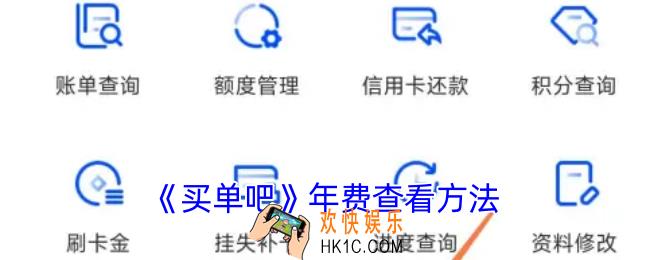 买单吧怎么查年费
