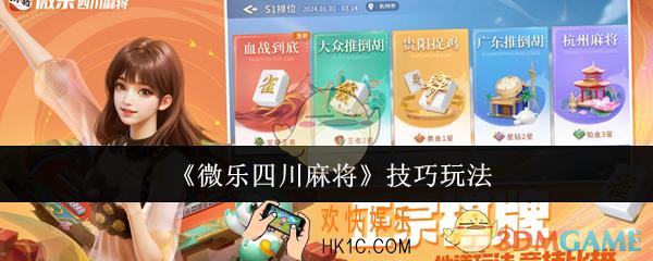 微乐四川麻将有什么技巧