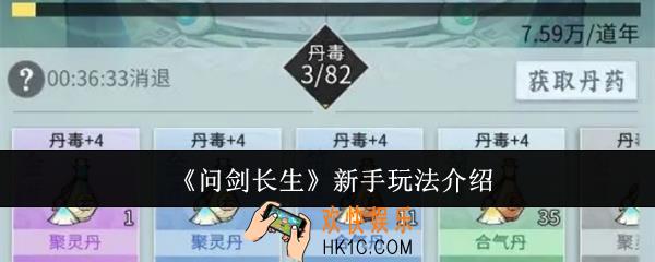 问剑长生新手怎么玩
