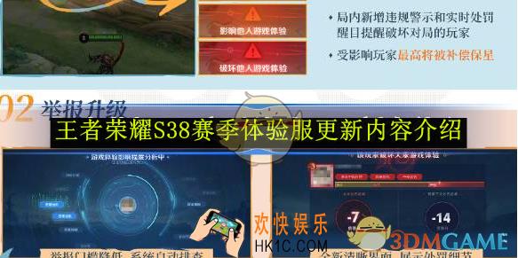 王者荣耀S38赛季体验服更新内容介绍