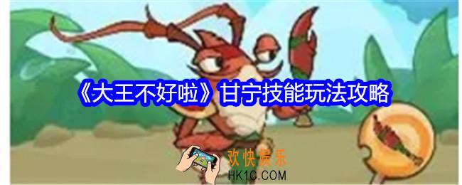 大王不好啦甘宁怎么样值得培养吗