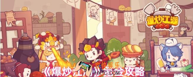 爆炒江湖氪金玩家小技巧