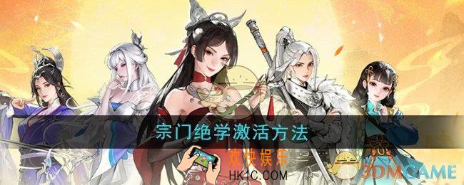少年歌行风花雪月宗门绝学怎么激活
