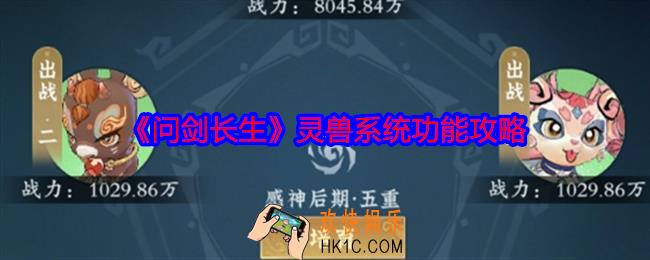 问剑长生灵兽怎么获得