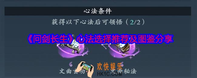 问剑长生心法怎么选择