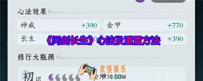 问剑长生心法是什么