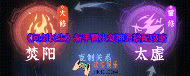 问剑长生雷火剑神通怎么搭