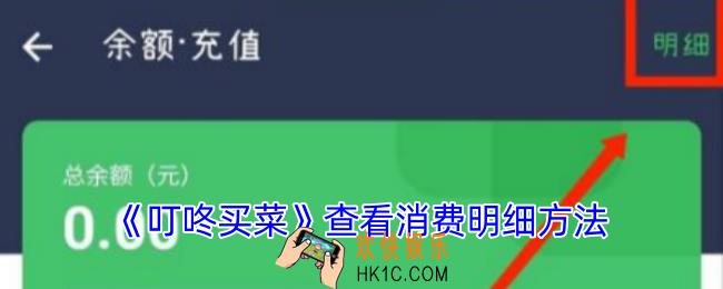 叮咚买菜怎么看消费记录