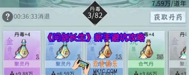 问剑长生新手避坑攻略