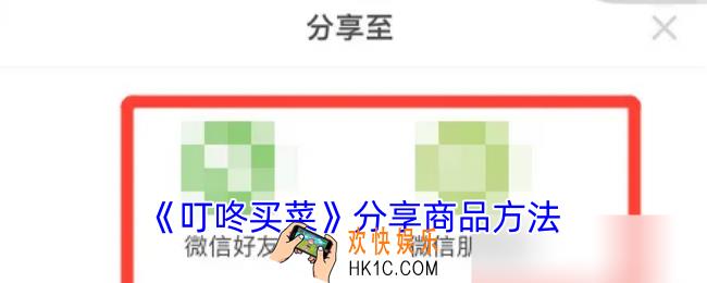 叮咚买菜怎么分享给别人
