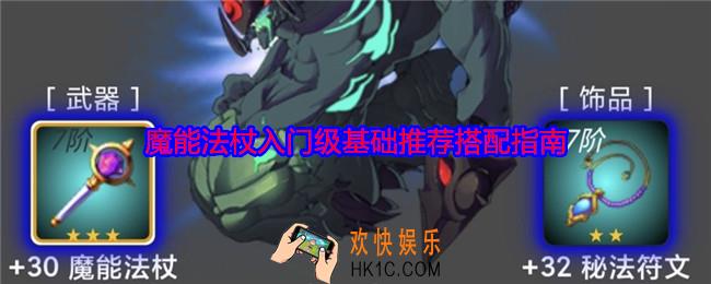 蛙爷的进化之路魔能法杖怎么样