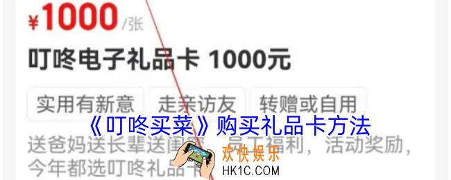叮咚买菜怎么买礼品卡