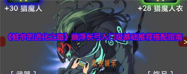 蛙爷的进化之路幽浮长弓入门级基础推荐搭配指南