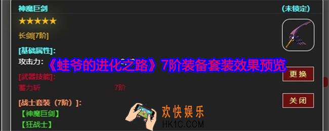 蛙爷的进化之路7阶装备套装有什么效果