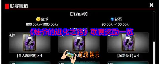 蛙爷的进化之路联赛怎么玩