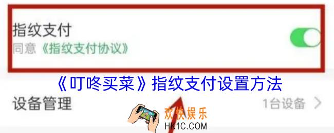 叮咚买菜怎么设置指纹支付