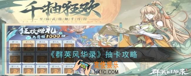 群英风华录怎么抽卡