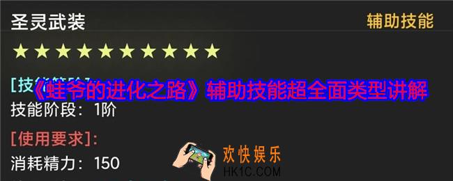 蛙爷的进化之路辅助技能怎么样