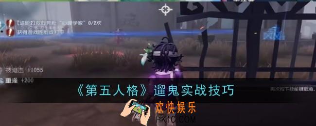 第五人格遛鬼实战怎么玩