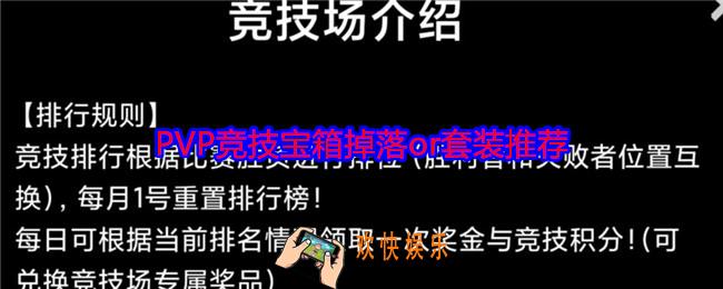 蛙爷的进化之路PVP竞技宝箱掉落