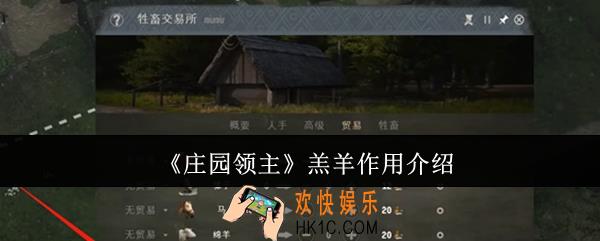 庄园领主羔羊有什么用