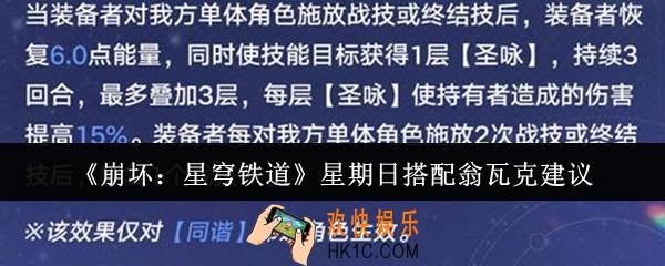 崩坏星穹铁道星期日能不能搭配翁瓦克