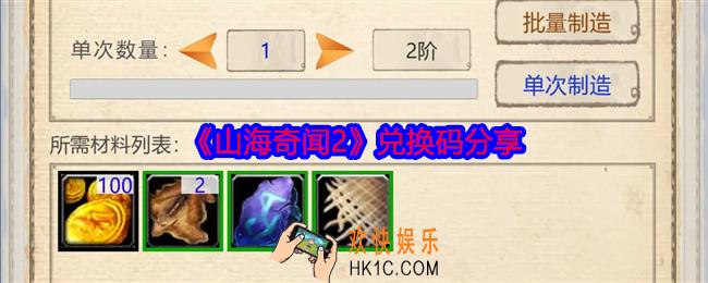 山海奇闻2兑换码有哪些
