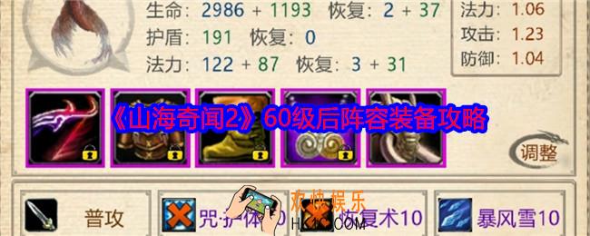 山海奇闻2六十级之后阵容怎么搭配