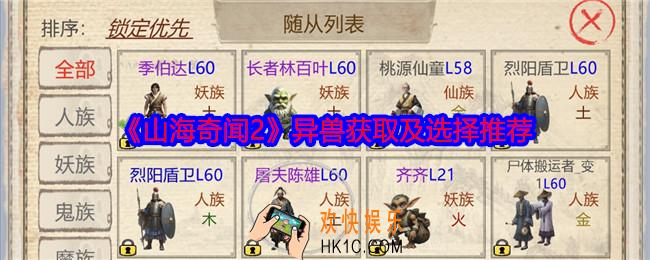 山海奇闻2异兽怎么获得