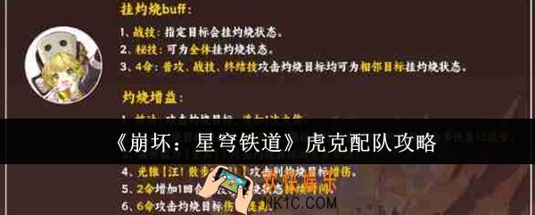 崩坏星穹铁道虎克怎么配队
