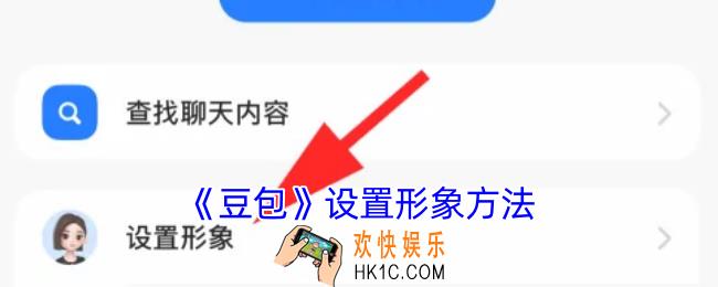 豆包怎么切换人物形象