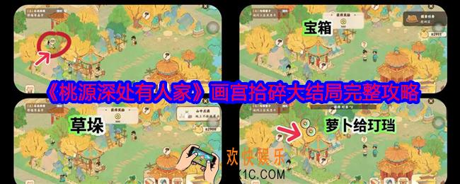 桃源深处有人家画宫拾碎大结局