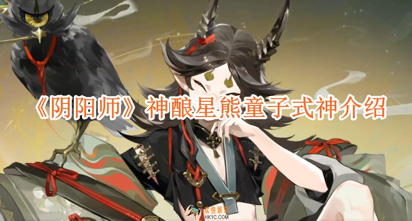 阴阳师神酿星熊童子式神介绍