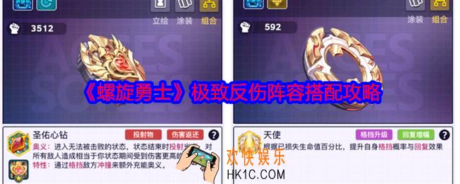 螺旋勇士极致反伤阵容怎么搭配