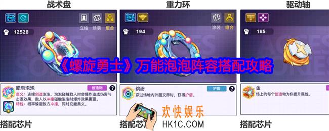 螺旋勇士万能泡泡阵容怎么搭配